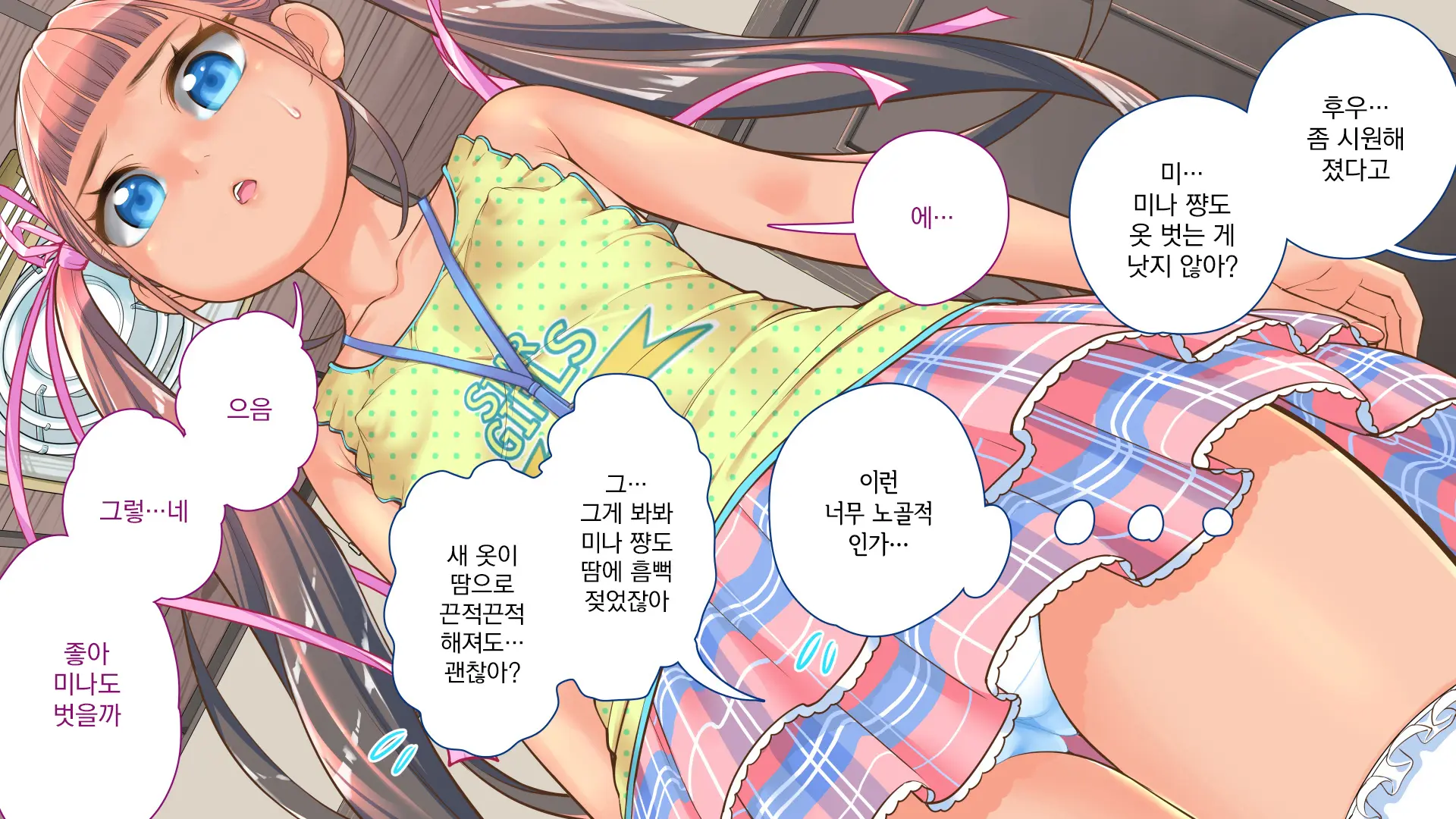 Jitakukeibiin No Boku No Heya Ni Itoko No Onnanoko Ga Kita Kara Itazura Shite Mita | 자택경비원인 나의 방에 사촌인 여자아이가 왔으니까 장난쳐보았다